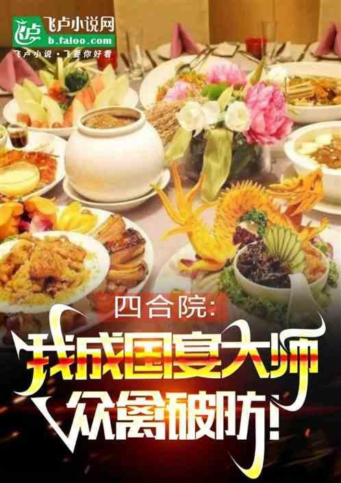 四合院我成了何玉姝