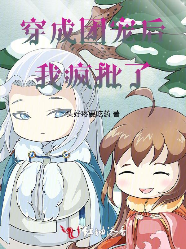 穿成团宠后她暴富了全文免费阅读