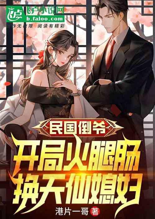 民国倒爷