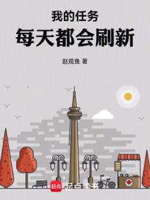 我的任务是什么呀