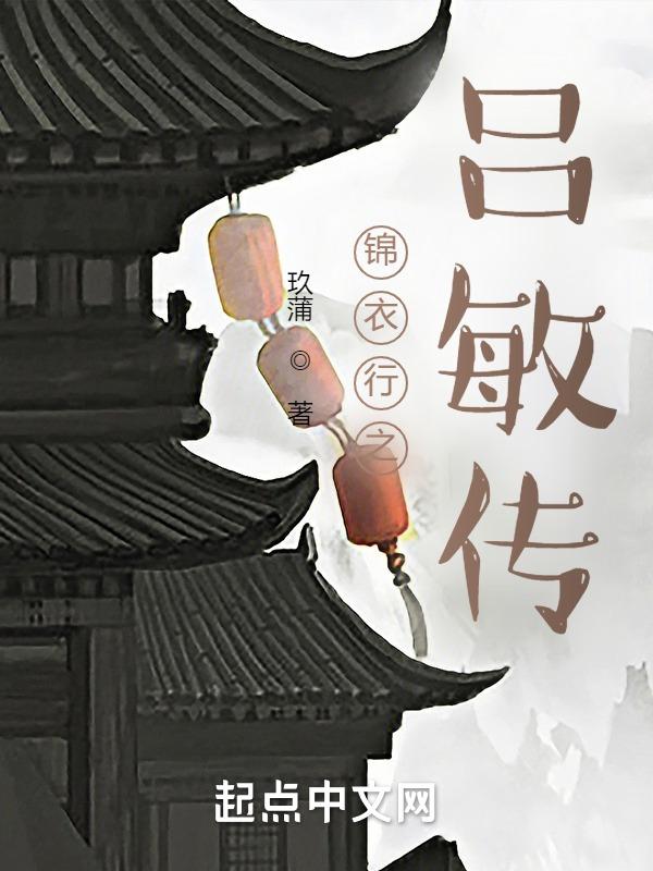 锦衣夜行女主角
