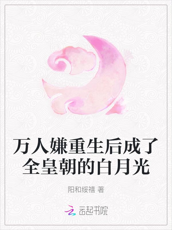 重生万人嫌受