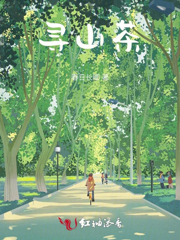 寻香山茶英文