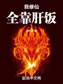 我修仙全靠被动