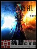 亘古大帝最新章节目录