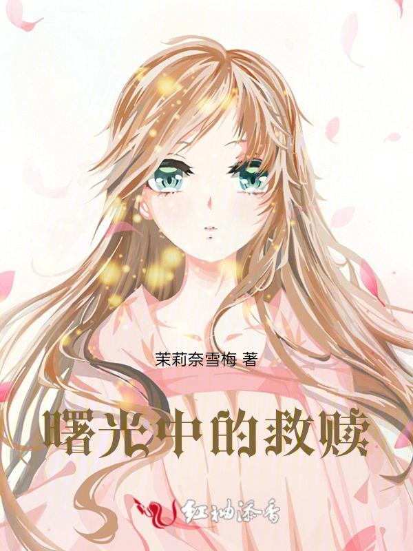 你所说的曙光究竟是什么意思