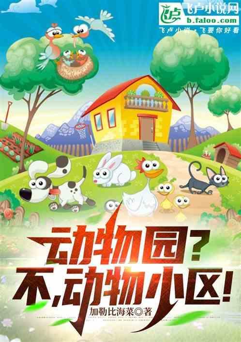 动物园的动物有哪些