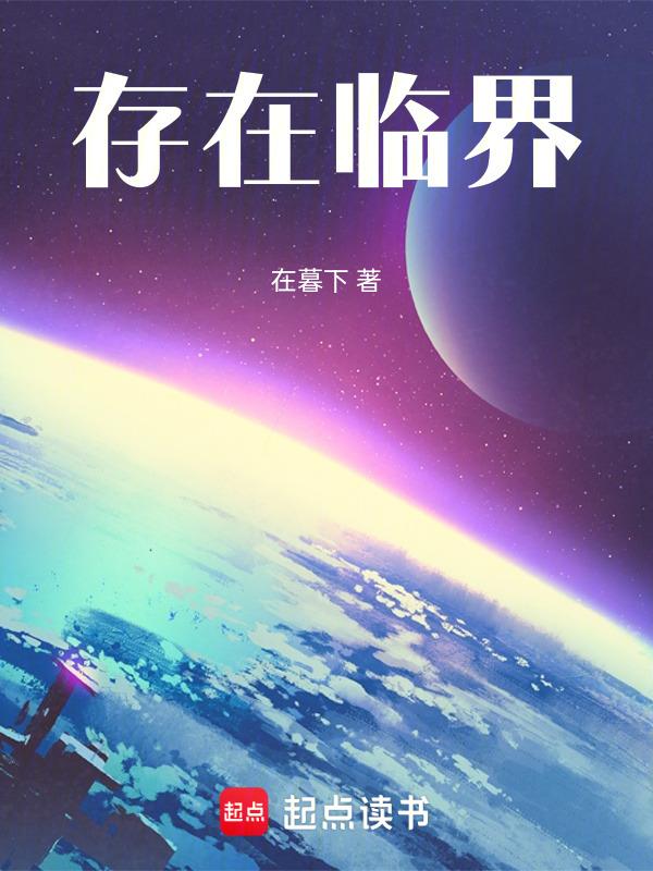 简述临界现象