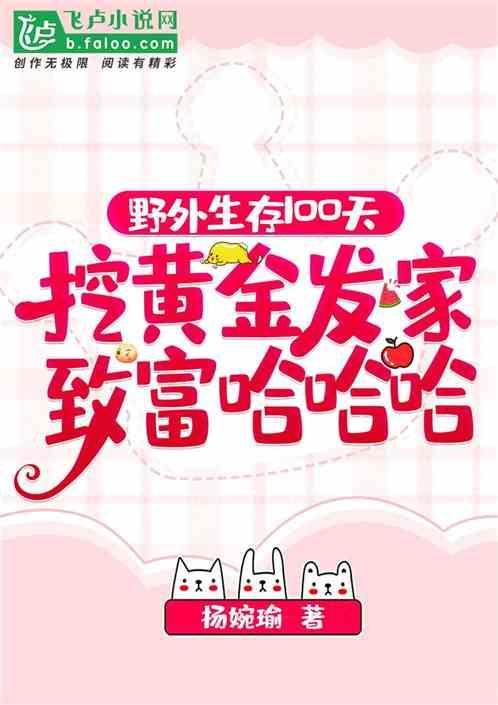 野外生存100天奖金100万