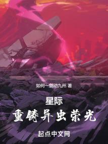 星际争霸异虫研发