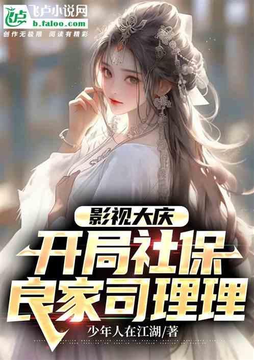 影视大庆开局吞噬星空