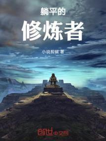 躺平者的意思