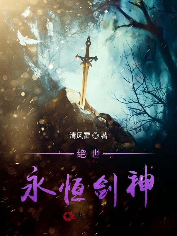 绝世剑神剑神