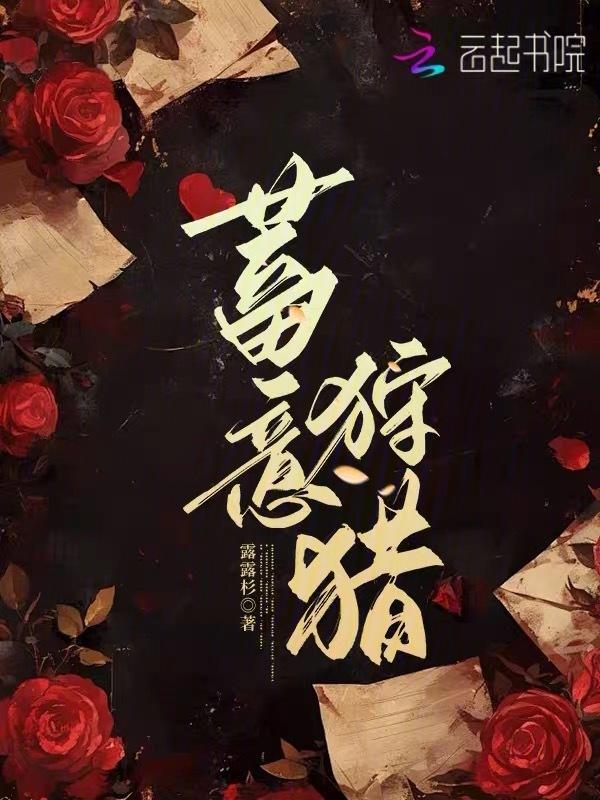 蓄意谋杀的意思是什么
