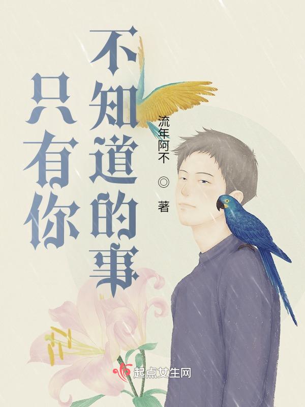 歌曲只有你不知道