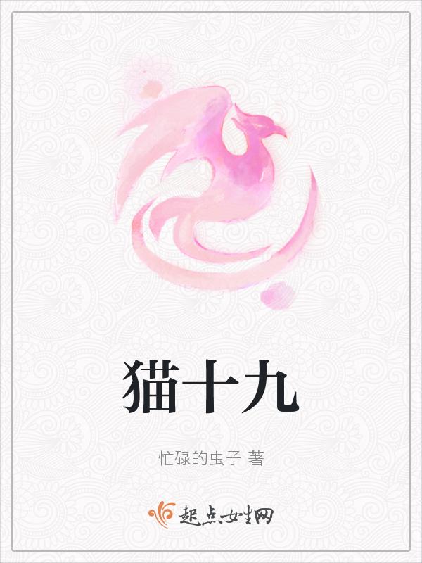 猫十九黑鱼花分店