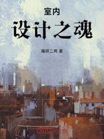 有名气的室内设计工作室