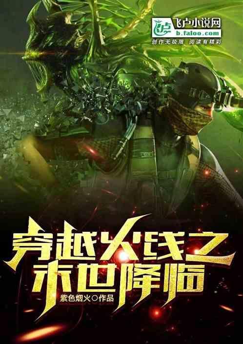 穿越火线之火线末世