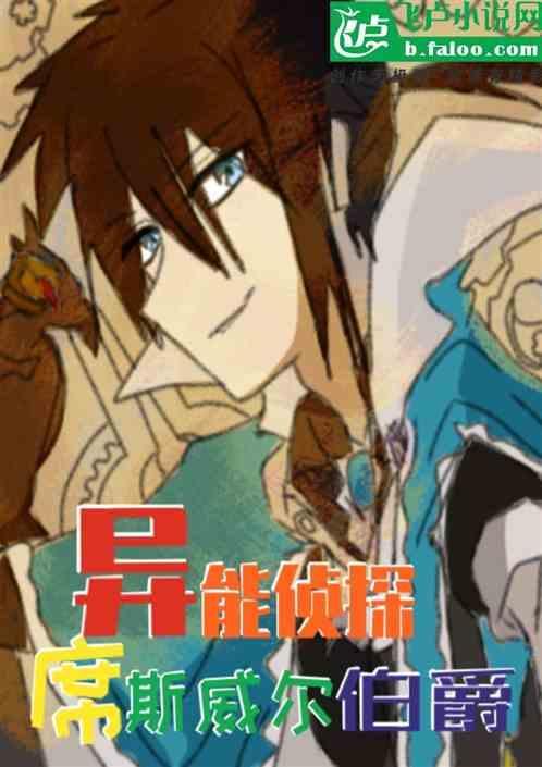 异能侦探社社长