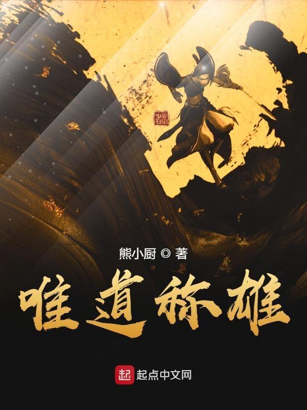 唯道惟心