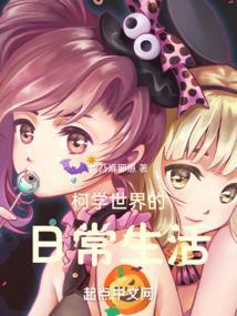 柯学世界高中