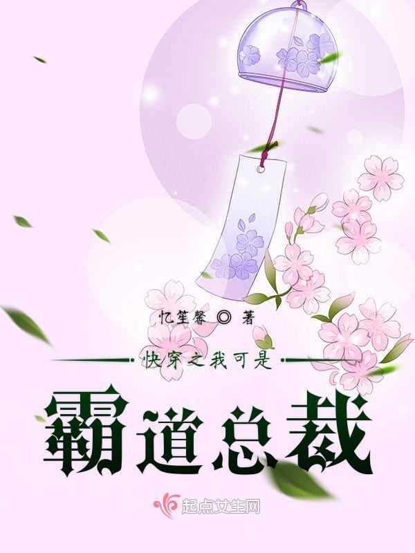 快穿之我家霸道总裁太偏执