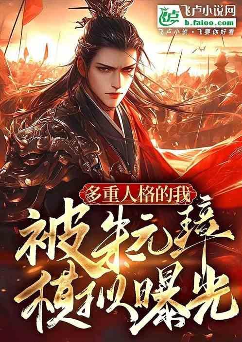 多重人格是真的吗?