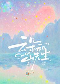 云朵和山先生txt百度番外篇