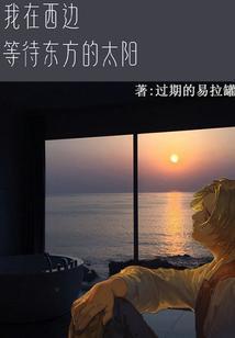 我在西