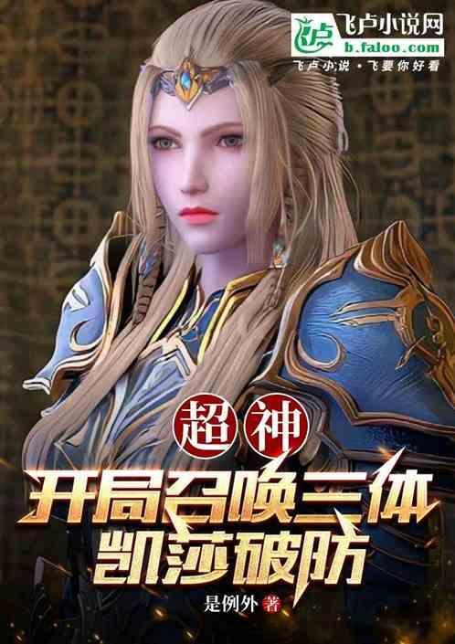 超神学院之开局征服三角体