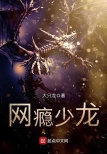 网瘾少年是什么电视剧