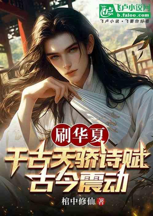 千古华夏什么意思