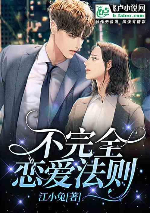 不完全的爱