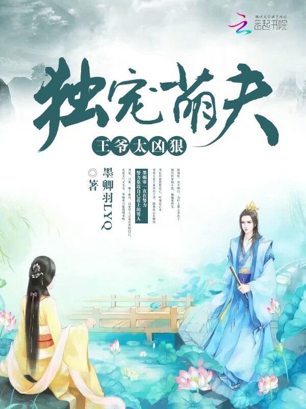 王爷太妖孽独宠小邪妃