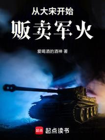 从大宋开始殖民全世界