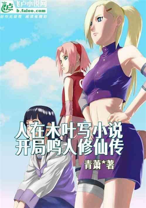 人在木叶开局激活