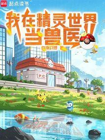 我在精灵世界当兽医篱笆好文学卷