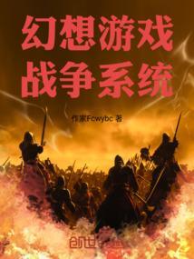 幻想 游戏