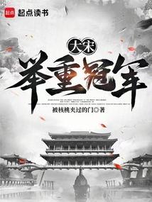 大宋举重冠军笔趣阁