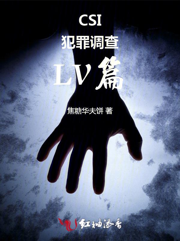 csi犯罪调查现场演员表