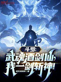 主角武魂是剑