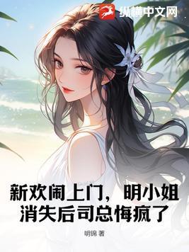新欢闹上门