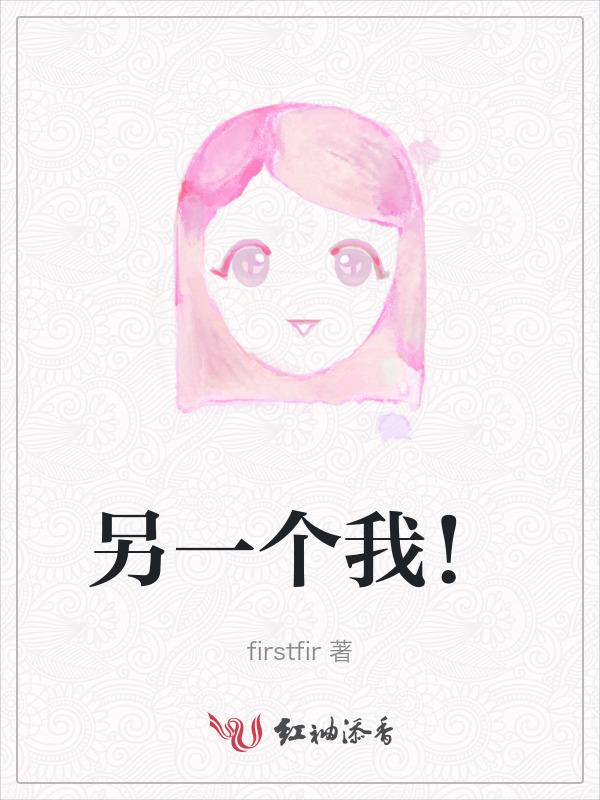另一个我2皇家公主魏子朔攻略