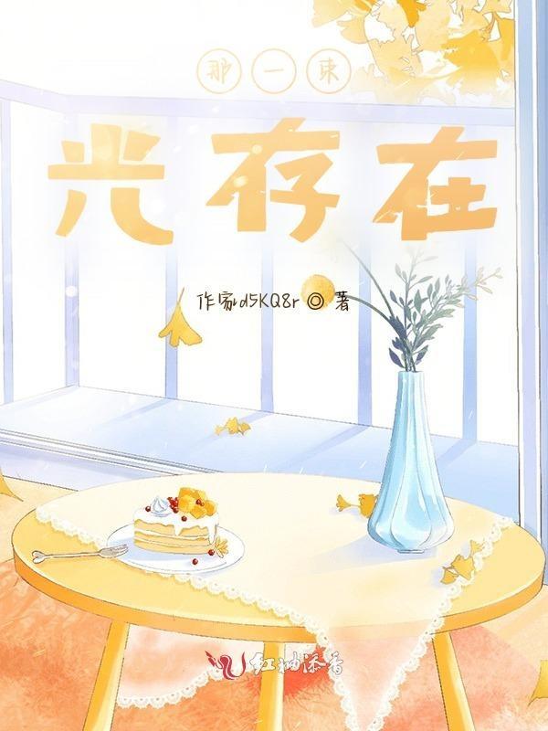 那一束光便有了罪