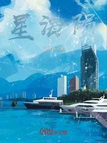 星海陨落