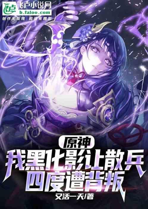 原神变女的