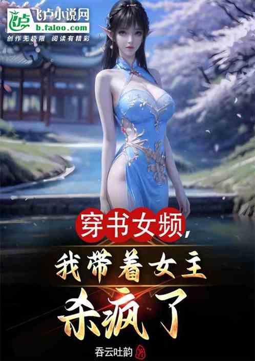 穿越女主带系统