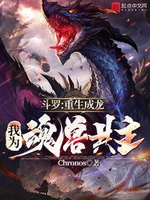 我为魂兽共主免费