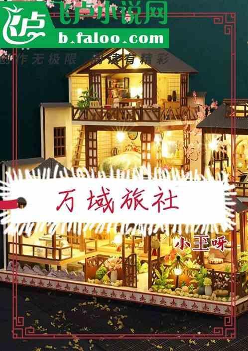 万域科技