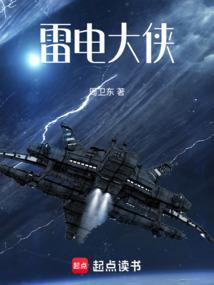 雷电侠全集